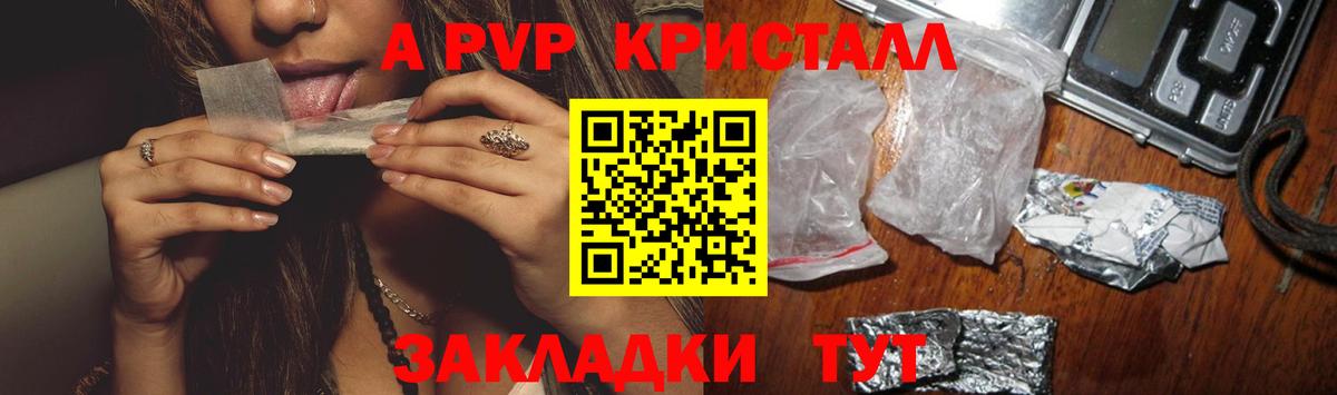 A-PVP СК КРИС  A-PVP СК  А ПВП кристаллы  Туапсе  Вход с VPN 