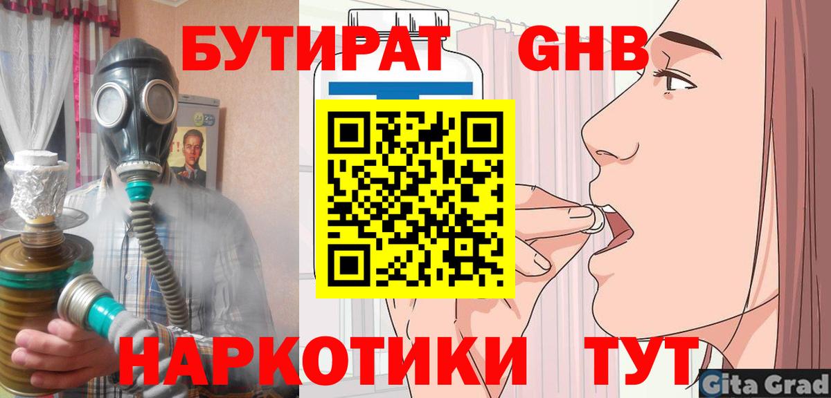 Бутират жидкий экстази  Вход с VPN  БУТИРАТ  Туапсе 