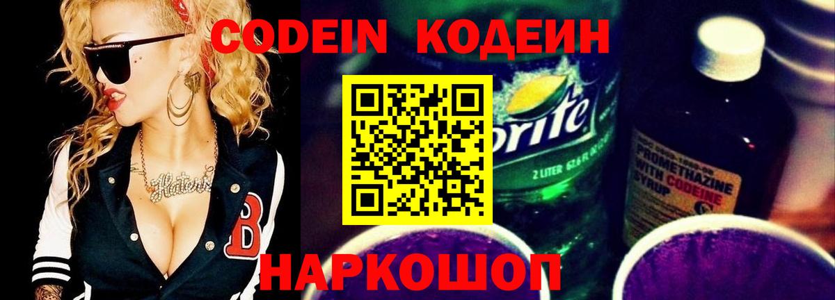 Кодеиновый сироп Lean Purple Drank Туапсе