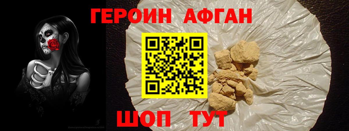 Героин VHQ Туапсе