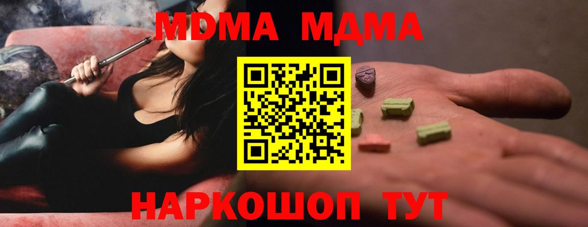 МДМА VHQ  МДМА молли  MDMA  Вход с VPN  Туапсе 