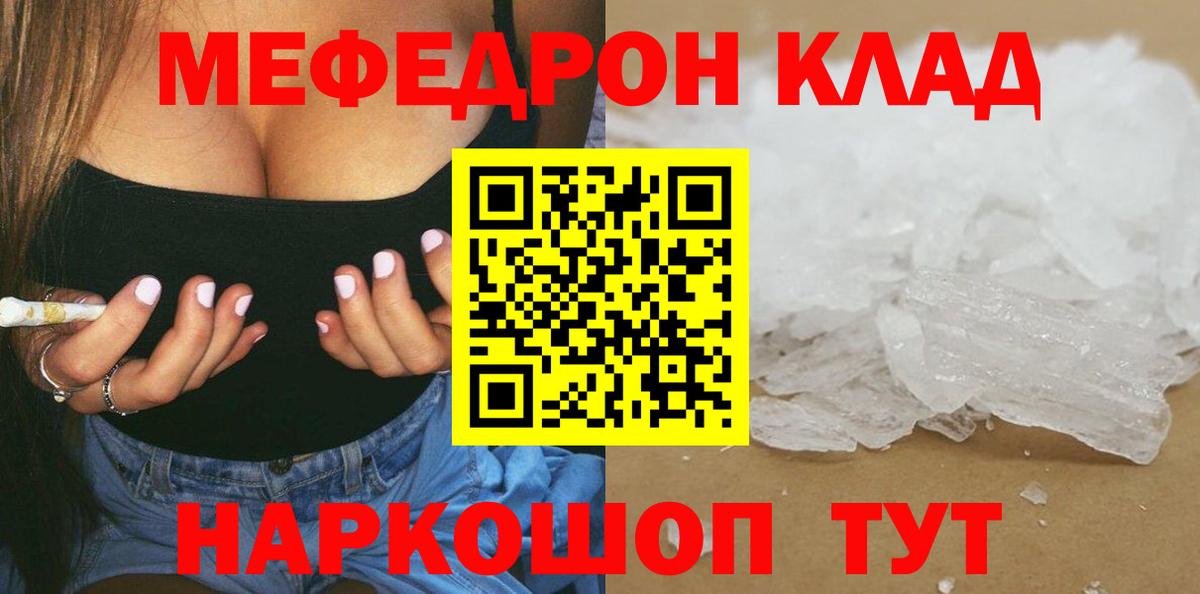 МЯУ-МЯУ мяу мяу  МЯУ-МЯУ  купить закладку  МЯУ-МЯУ  Туапсе  МЯУ-МЯУ mephedrone  Вход с VPN 